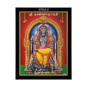 Gurubhagwan Dakshinamoorthy Photo Frame, Ultimate Awareness Religious Decors Ready To Wall Mount