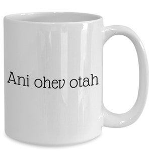 I love you in Hebrew - White ceramic coffee or tea mug - Ani ohev otah