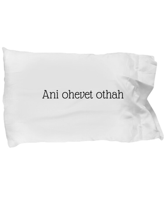 I Love You In Hebrew White Standard Size Pillowcase Ani Etsy I Love You In Hebrew White Standard Size Pillowcase Ani Etsy