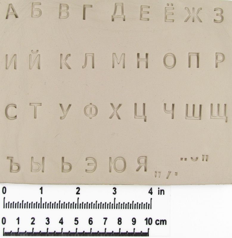 3D Printable Old Cyrillic alphabet stamps set for pottery ceramic clay by  Vlad