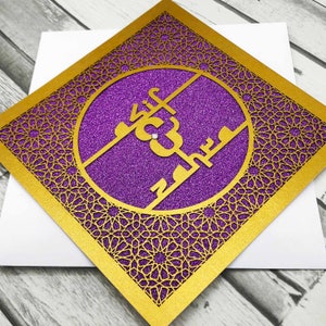 Gepersonaliseerde moslim trouwkaart, moslim huwelijksgeschenk, islamitische huwelijksgeschenk, moslim geschenken, islamitische trouwkaart, moslim bruid geschenk