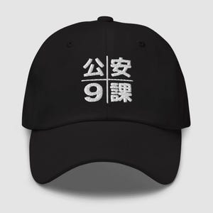 Public Security Section 9 Embroidered Classic Dad Hat