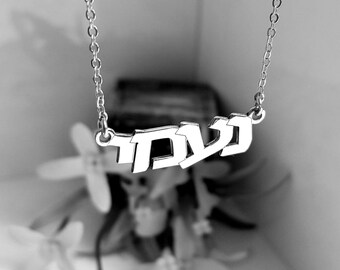 Hebrew Name Necklace Hebrew Name Hebrew Jewelry Hebrew Letters Name Hebrew Font Name Custom Hebrew Name Jewelry choose your font 15 options