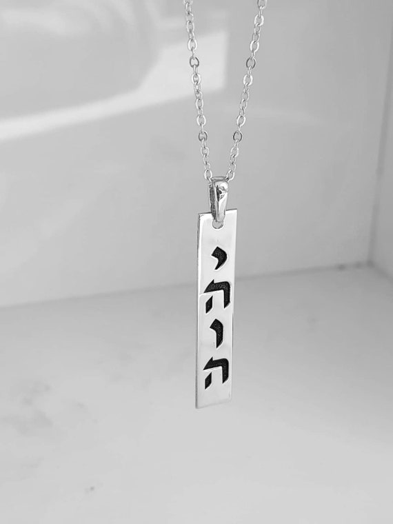 Silver jewish jewelry Gods name necklace .yahweh necklace Jehovah necklace Yhwh necklace Adonai necklace
