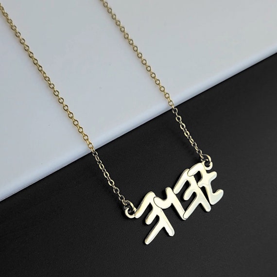 Yahuah necklace deals
