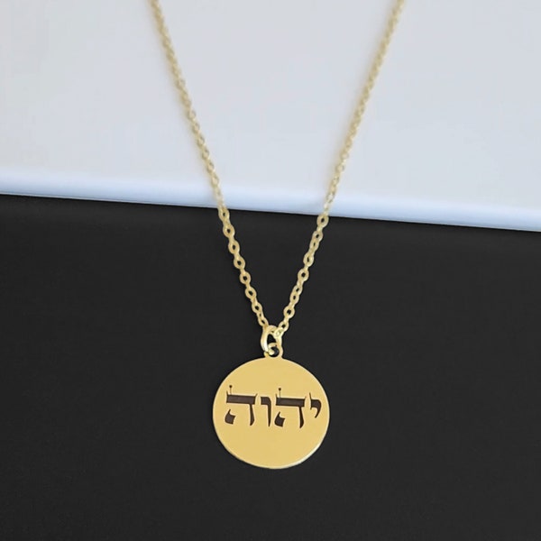 YAHWEH GOLD NECKLACE, Jewish Pendant, Hebrew 18K Gold Necklace, Hebrew Name Pendant, Custom Name Necklace, 18k Gold Pendant