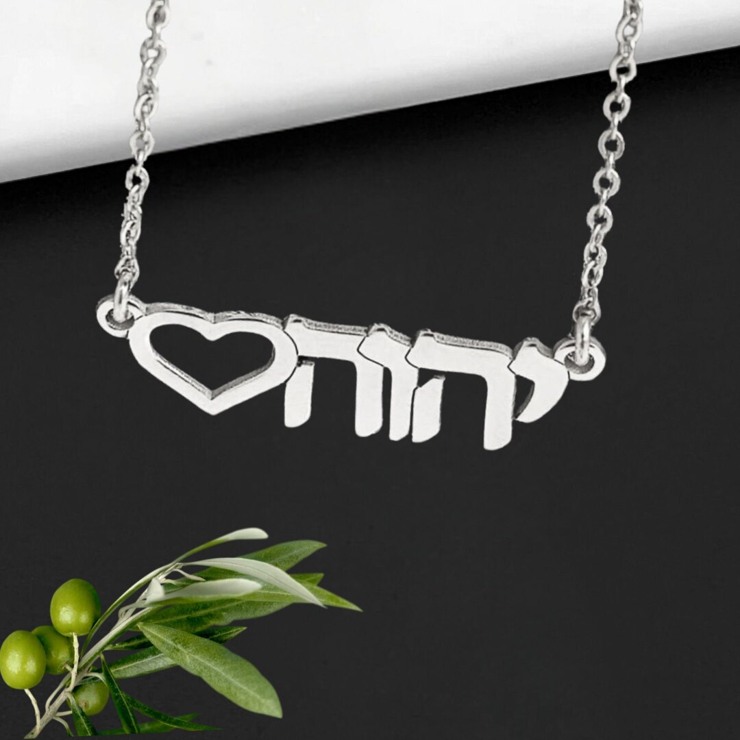 Adonai Heart Gold Plated Necklace Yahweh Pendant, Jehovah Yahweh, YHWH Hebrew Necklace Jewish