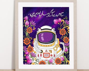 Urdu poëzie kunstafdruk | Allama Iqbal poëzie print | Muurkunst vrouwelijke astronaut | Zuid-Aziatisch poëziecadeau | Pakistaanse kunst