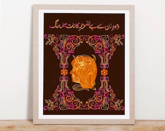 Afdrukbare kunstprint, met een regel van de Urdu-dichter Allama Iqbal | Bloemenkunstwerk