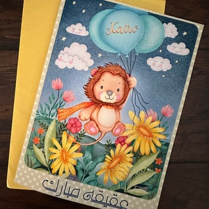 Cartão personalizado de Aqiqah Mubarak de <br> Entrega Rápida? Aqiqah Mubarak para impressão | Celebração Islâmica do Novo Bebê | Nome escrito à mão