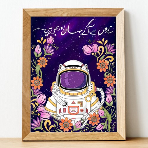Printable Urdu Art Print With a Poem by Urdu Poet Allama Etsy