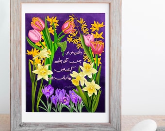 Floral Art Print | Urdu Poetry, Mir Taqi Mir