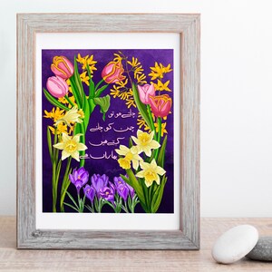 Wall Art Print | Floral Art Print | Floral illustration—with an Urdu quote by Urdu Poet Mir Taqi Mir