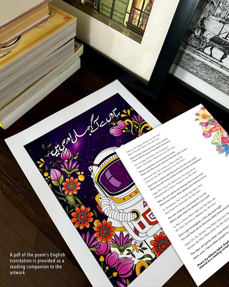Preview of a digital reading companion featuring an English translation of an Allama Iqbal poem, included with physical prints.