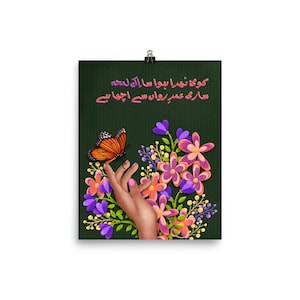 Urdu citaat kunst aan de muur print | Bloemenkunstprint | Origineel kunstwerk met een Urdu-citaat