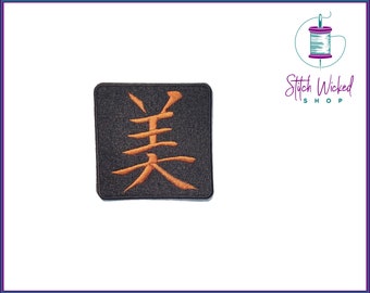 Japanese Beauty Kanji Symbol Embroidered Patch, Choose Your Custom Colors, Available as Sew On or Iron On Patches