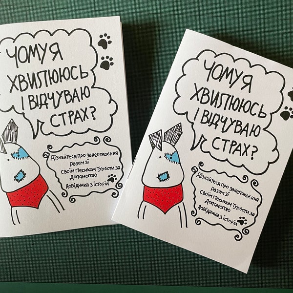 Ukrainian language zine for children/young people to understand feelings of anxiety, fear & reduce stress- Why Do I worry and feel afraid?