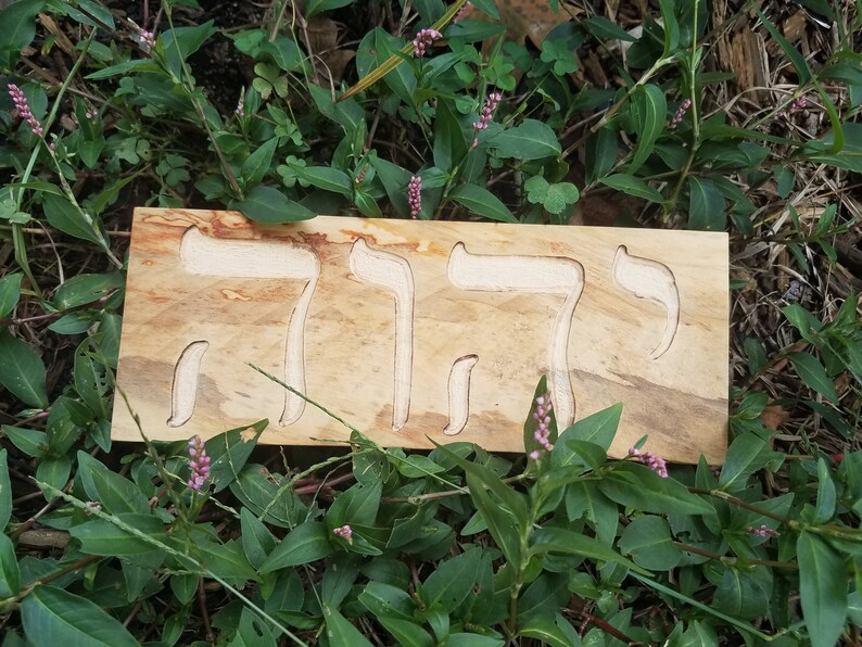 YHWH Hebrew Name of God wood sign carved pallet sign wall Etsy