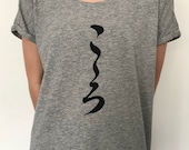 Stylish Ladie's T-shirt with Japanese Art by Koshu - "Kokoro" | こころ (Heart)｜Shodo | Calligraphy |