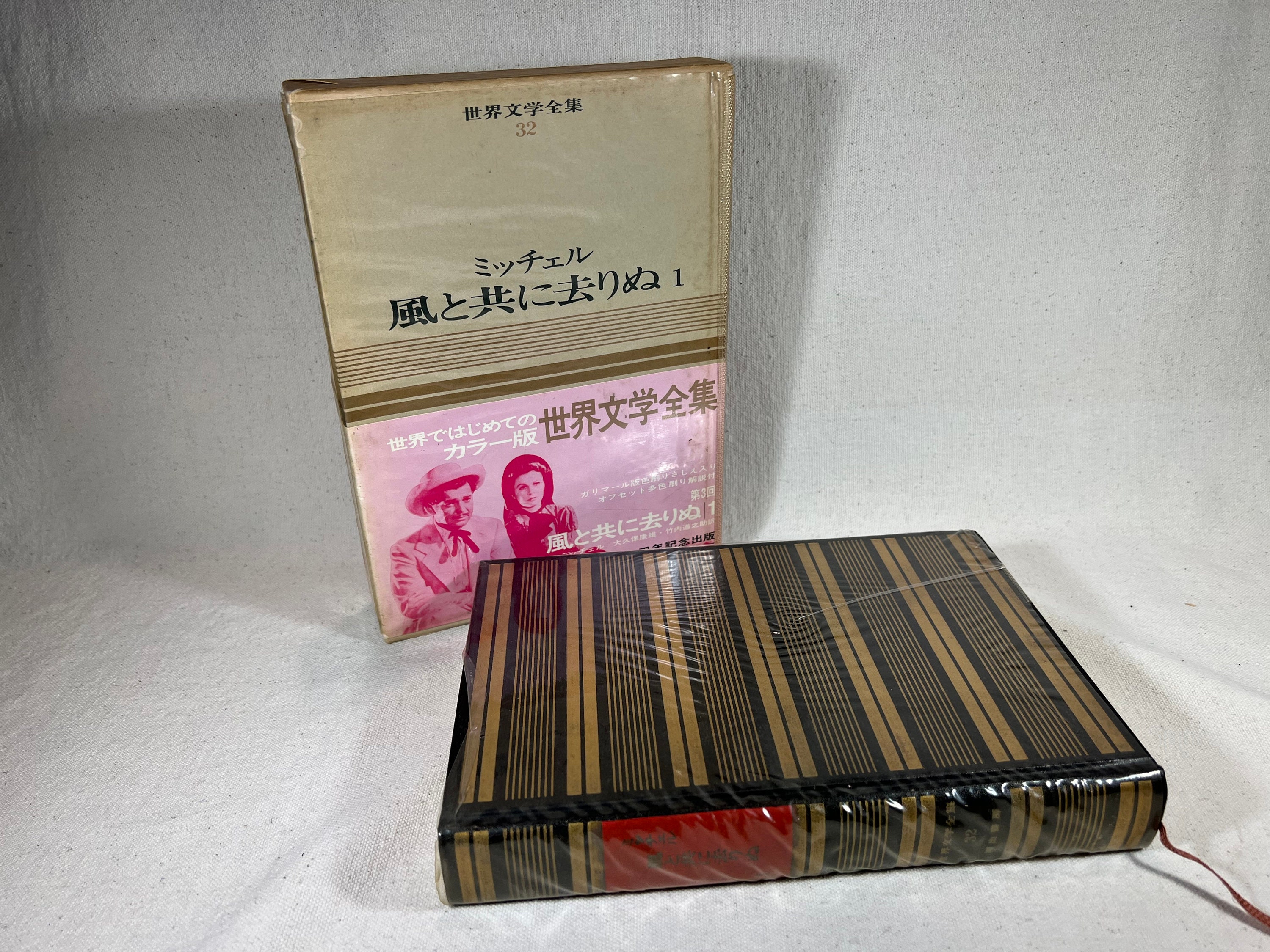 世界教養全集〈5〉 (1973年) 世界教養全集〈5〉 (1973年)