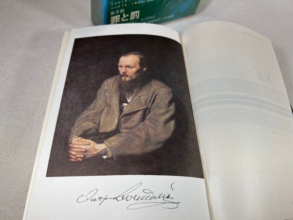 罪と罰 フョードル・ドストエフスキー著 日本語版 1966年 ヴィンテージ