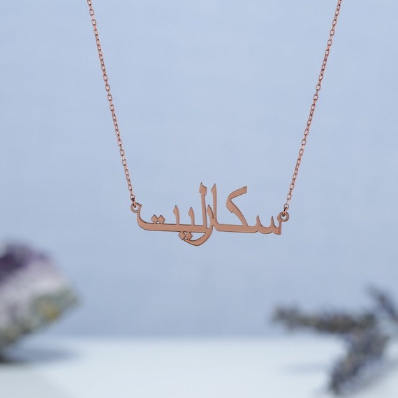 14K Gold Arabic Cartouche Necklace, Handcrafted Custom Name