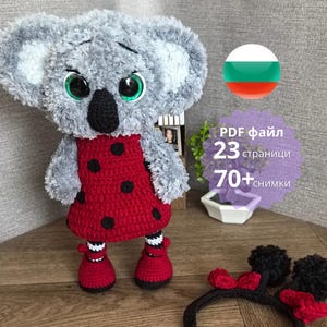 Koala Crochet Pattern, PDF Plush Toy Pattern, Easy Step-by-Step Guide, Amigurumi Spring toy, Bulgarian PDFpattern, Crochet decoration