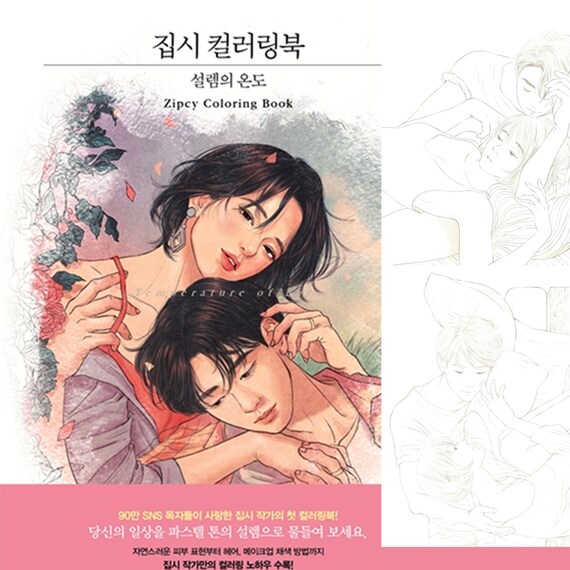 Zipcy Illustration Coloring Book Romantic Love Korean Etsy Zipcy Illustration Coloring Book Romantic Love Korean Etsy
