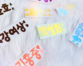ATEEZ Korean Name Tag Holographic Vinyl Stickers- decal concert light stick | Holographic Kpop Laptop decals