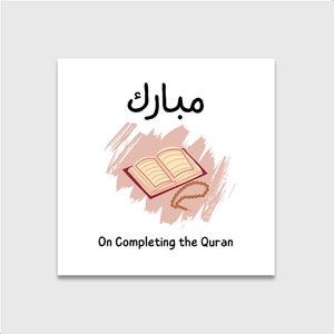 コーラン完成グリーティングカード | おめでとうございます | コーランを読み終えてムバラク | Khatm Quran