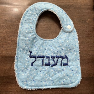 Hebrew Personalized Bib- Baby Shower, Naming, Brit Milah, Bris Gift – Custom Name Monogram