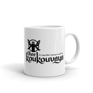 Thee Koukouvaya Coffee Mug image 2