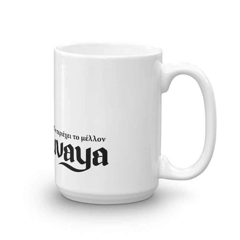 Thee Koukouvaya Coffee Mug image 5