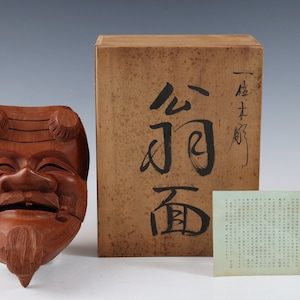 Nice Vintage Japanese Hinoki Wooden NOH MASK -Okina- 翁面 Great One Knife Carving Tsushima
