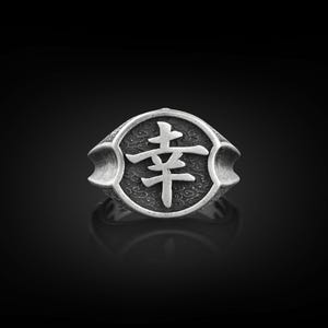 Japanese Calligraphy Happiness Ring, Japanese Art Hieroglyph Pinky Signet Ring For Men, Everyday Ring For Husband, Cool Male Ring in Silver