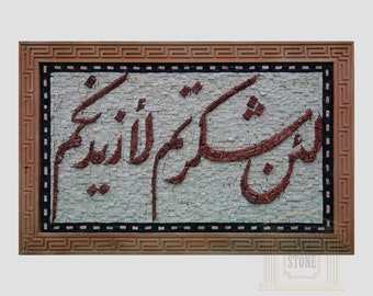 Mosaico islámico (Si estás agradecido, te daré más y más)