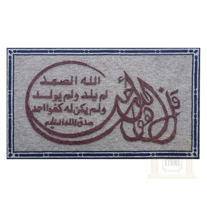 Islamic Mosaic, Quran Surat AL Ekhlass 画像 1