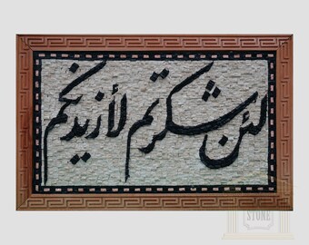 Mosaico islámico (Si estás agradecido, te daré más y más)