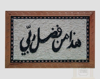 Mosaico islámico (Esto es por la gracia de mi Señor)