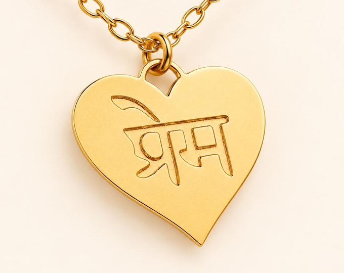 Prem Sanskrit Necklace, Unconditional Love Heart Pendant, Spiritual Yoga Jewelry, Meaningful Gift for Her