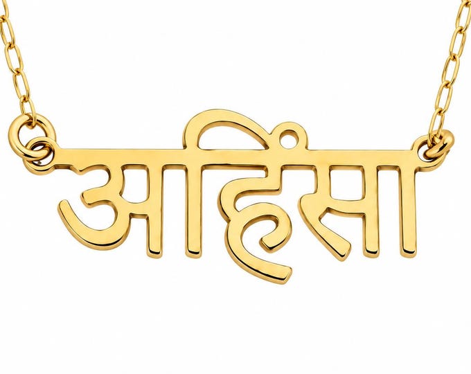 Ahimsa Necklace, Sanskrit Jewelry, Yoga Necklace, Nonviolence Pendant, Meditation Gift