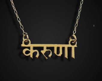 Gold Karuna Sanskrit Pendant Necklace, Buddhist Compassion Gift