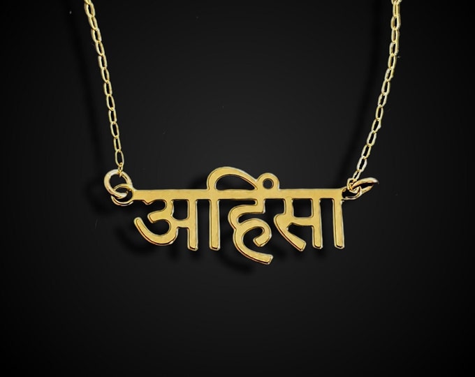 Ahimsa Sanskrit Necklace, Gold or Silver Plated, Yoga Jewelry