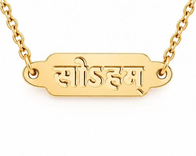 Soham Necklace, Sanskrit Mantra Jewelry, I Am That Pendant, Advaita Vedanta, Yoga Meditation Gift, Mahavakyas