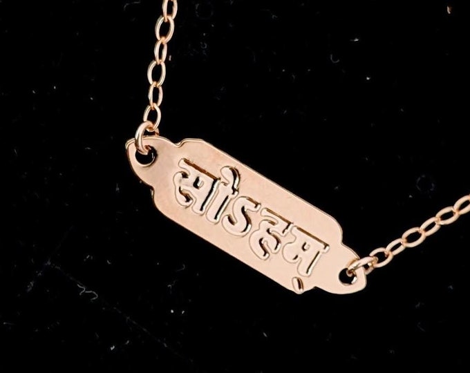 So Ham Sanskrit Pendant Necklace, Gold or Silver Plated, Yoga Jewelry
