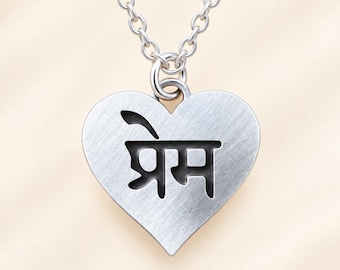 Prema Love Necklace, Sanskrit Heart Pendant, Love & Connection Jewelry, Spiritual Gift for Her