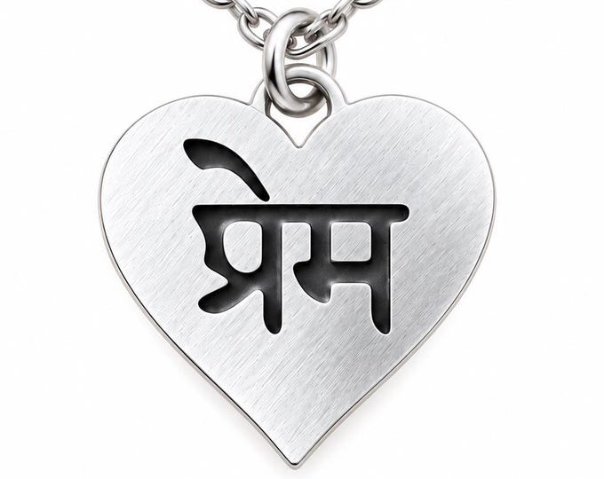 Prema Necklace, Sanskrit Love Heart Pendant, Spiritual Jewelry, Yoga Inspired Necklace, Meaningful Gift for Her