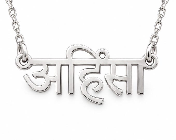 Ahimsa Necklace, Non-harming, Yoga Jewelry, Sterling Silver or Gold Filled