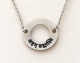 Aham Brahma Asmi Necklace, Upanishad Sanskrit Pendant, Advaita Vedanta Jewelry