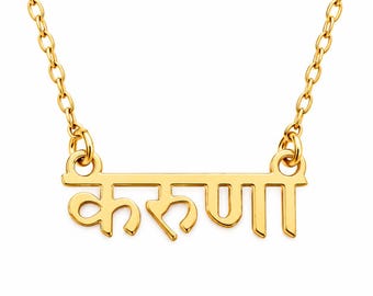 Compassion Necklace, Karuna Sanskrit Pendant, Self Compassion Gift, Buddhist Jewelry, Lotus Flower Necklace, Meditation Gift for Her